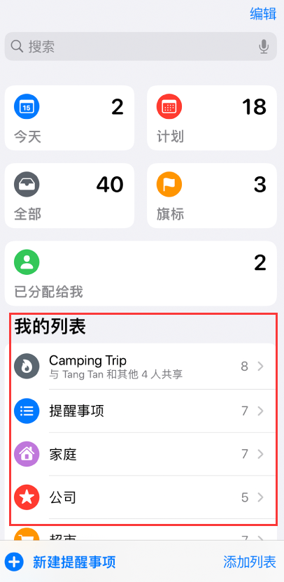 松北苹果手机维修分享iOS 14.5 “提醒事项”应用支持便捷排序 